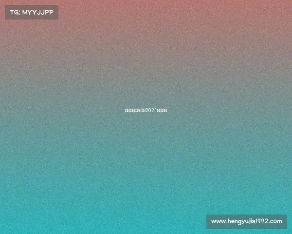 唐山跑步赛事 唐山2021元旦长跑