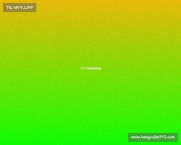 2020广州市围棋比赛报名