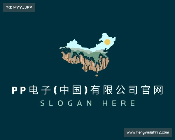 发现PP电子(中国)有限公司官网